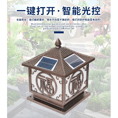 太陽(yáng)能柱頭燈壓鑄鋁祥云福戶外庭院家用大門(mén)口圍墻柱燈