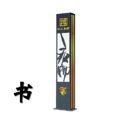 LED景觀燈新中式鋁制琴棋書畫藝術(shù)造型景觀燈小區(qū)藝術(shù)裝飾特色燈